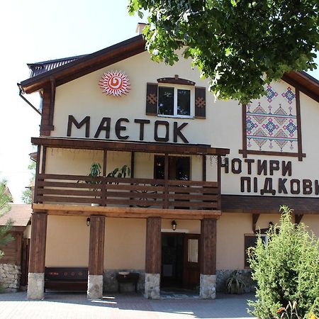 موتيل Podbereztsy Maetok 4 Pidkovy المظهر الخارجي الصورة