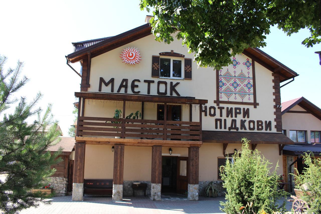 موتيل Podbereztsy Maetok 4 Pidkovy المظهر الخارجي الصورة